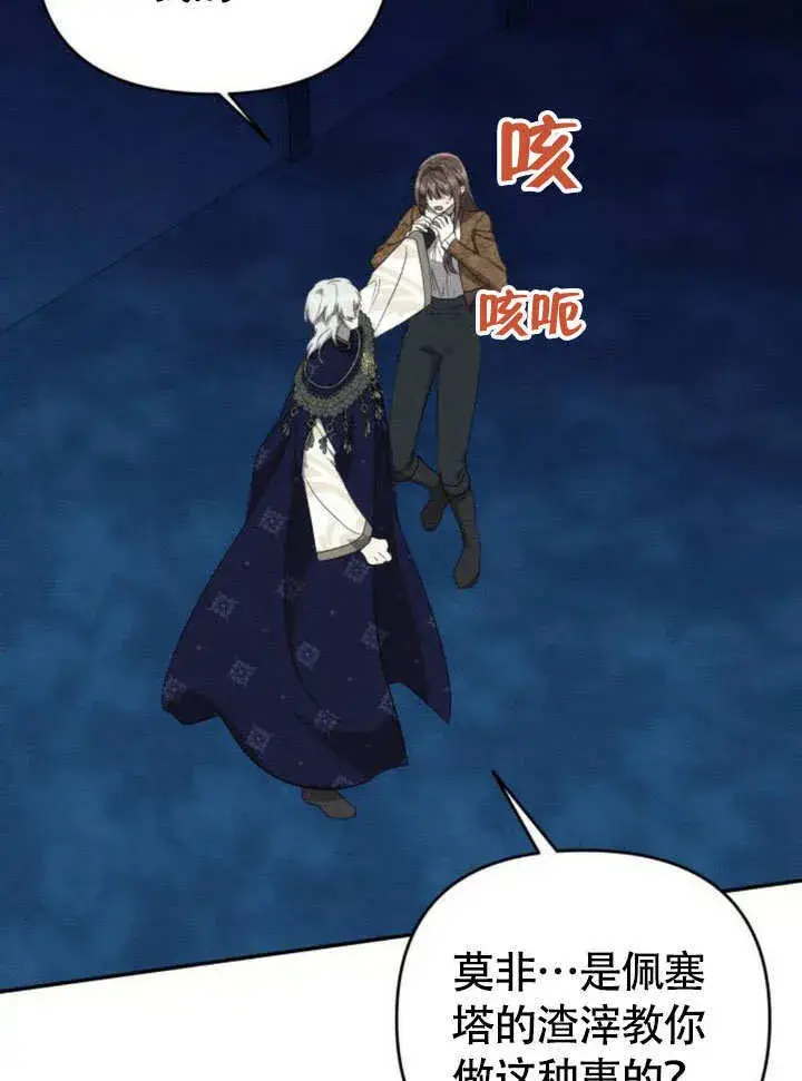 漫画《不要随便亲近我》第28话第21张图