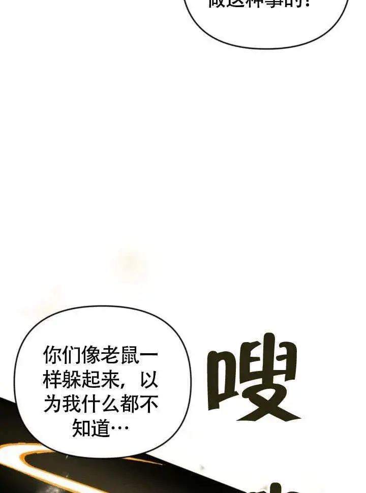 漫画《不要随便亲近我》第28话第22张图