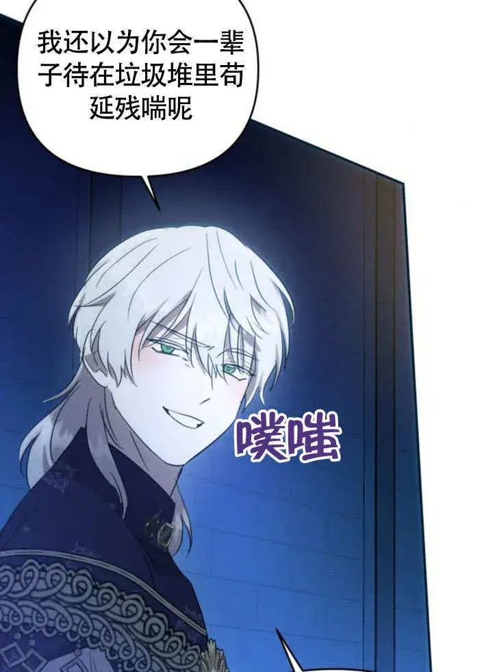 漫画《不要随便亲近我》第28话第46张图