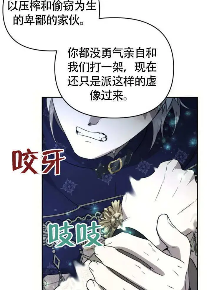 漫画《不要随便亲近我》第28话第51张图