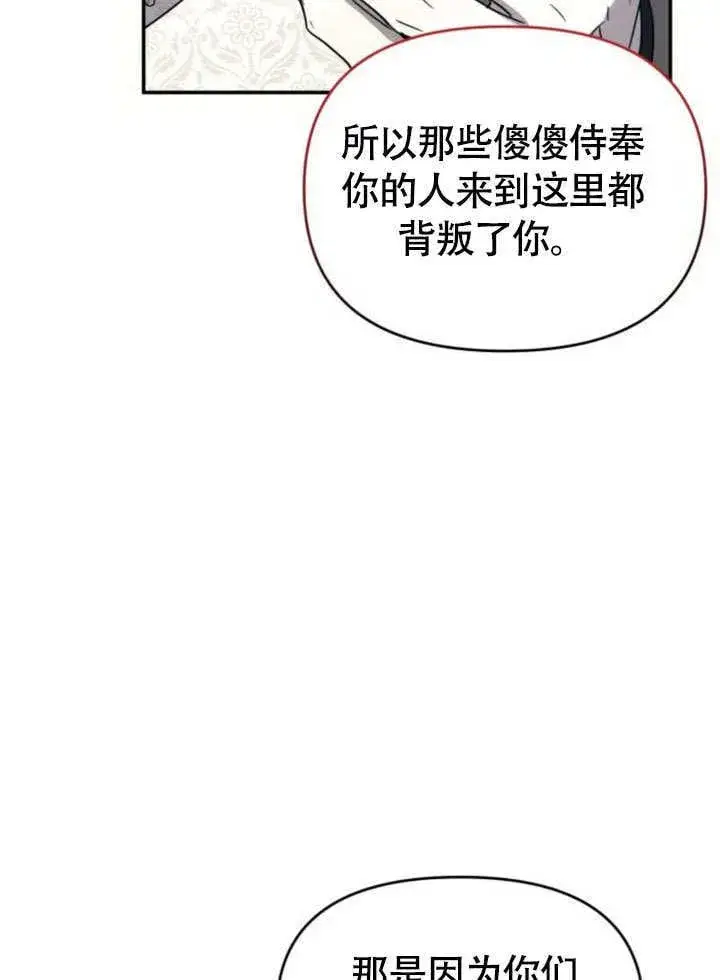 漫画《不要随便亲近我》第28话第52张图