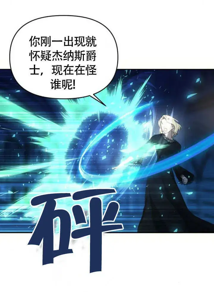 漫画《不要随便亲近我》第28话第54张图