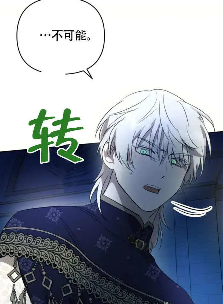 漫画《不要随便亲近我》第28话第58张图