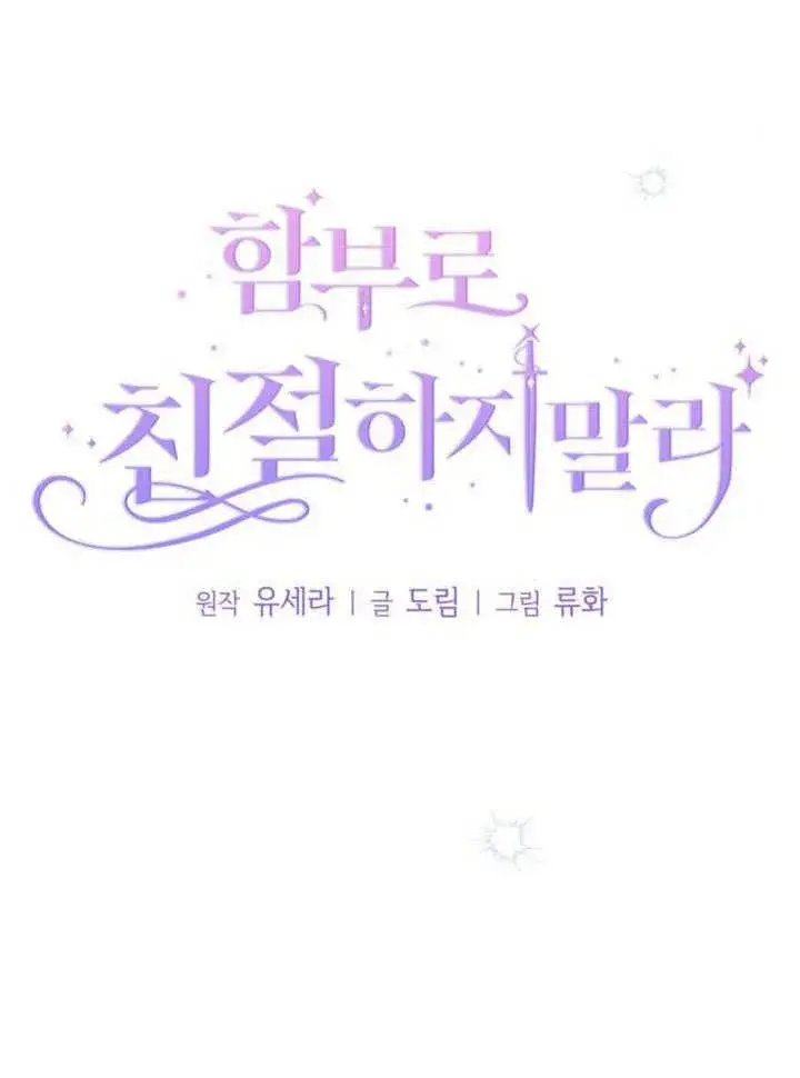 漫画《不要随便亲近我》第28话第6张图