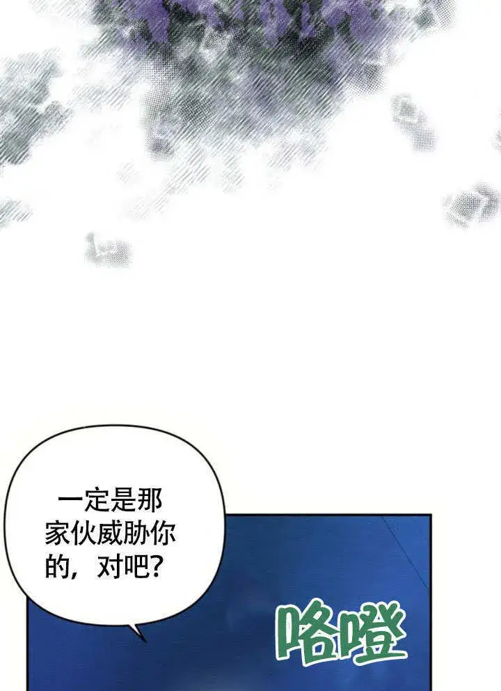漫画《不要随便亲近我》第28话第69张图