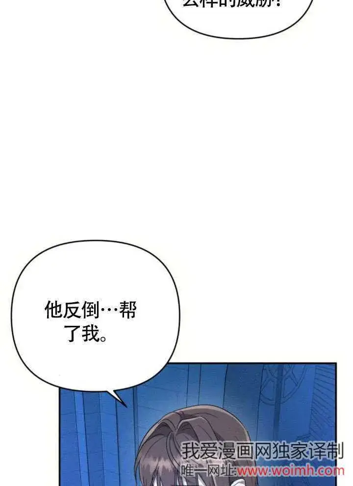 漫画《不要随便亲近我》第28话第71张图