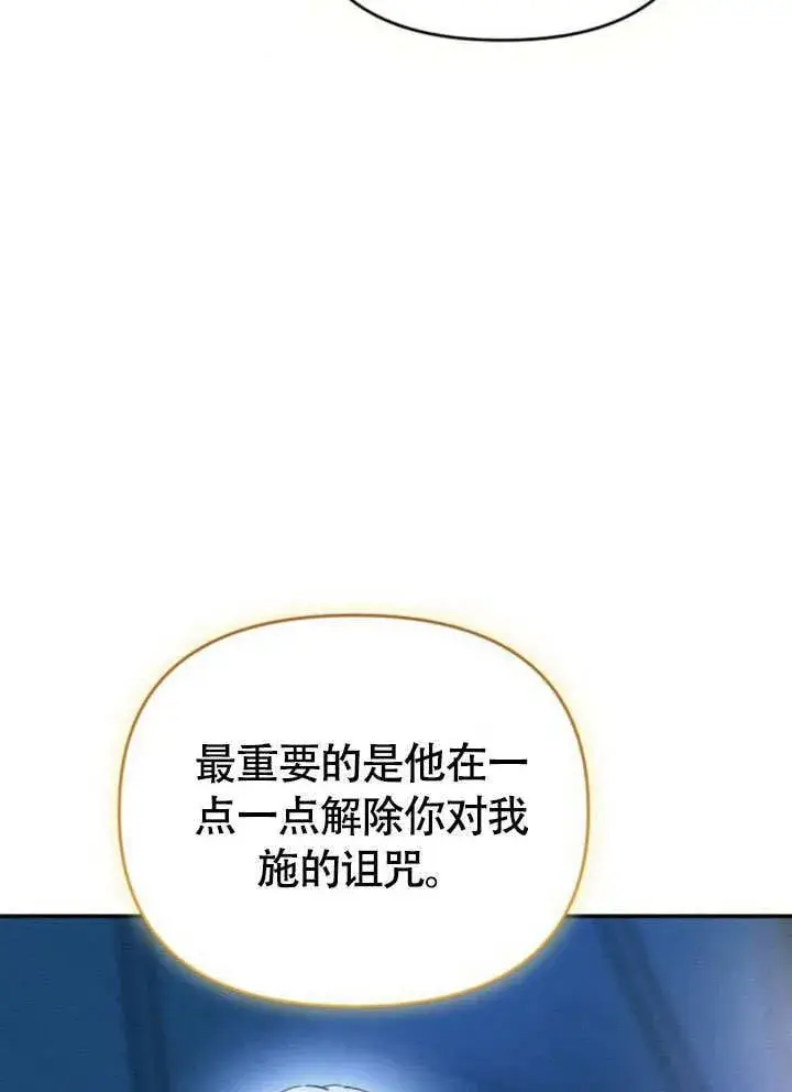漫画《不要随便亲近我》第28话第73张图