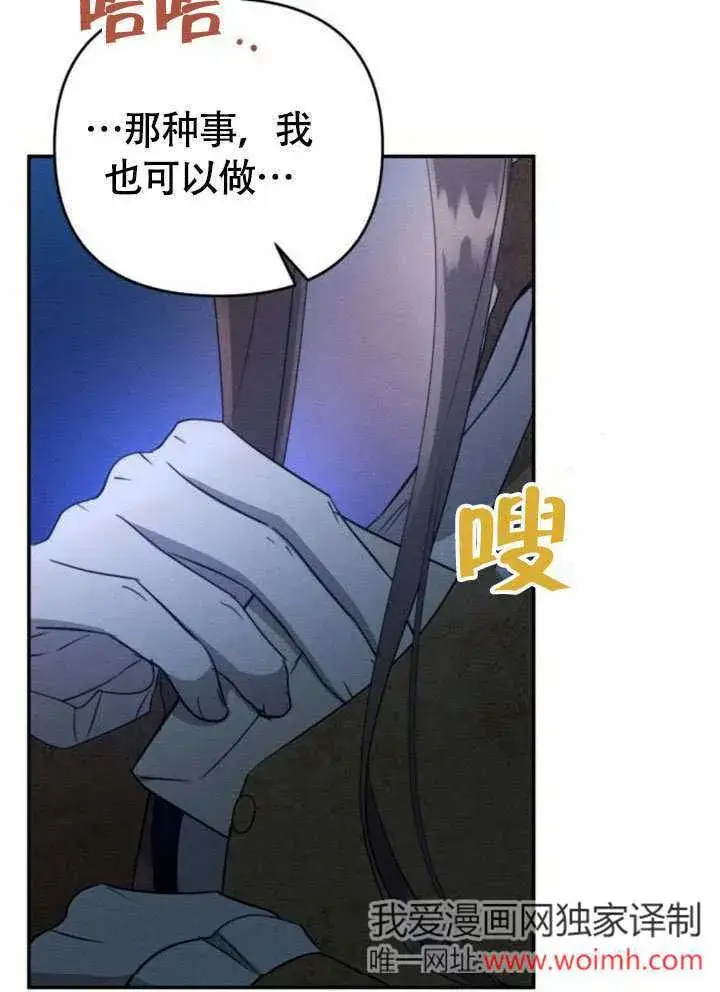 漫画《不要随便亲近我》第28话第75张图