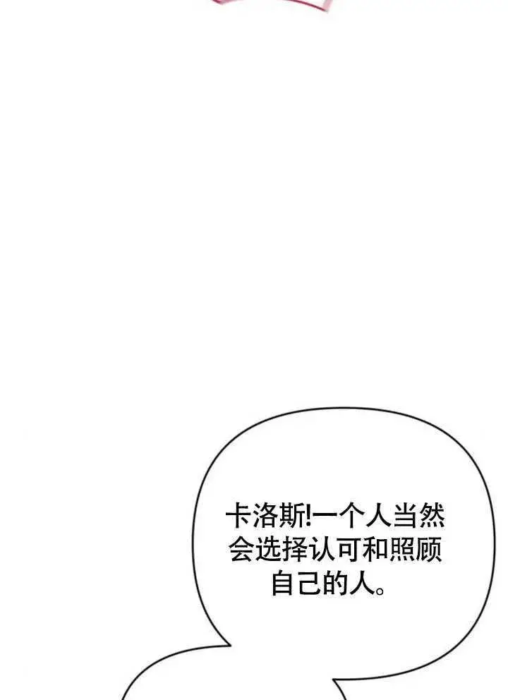 漫画《不要随便亲近我》第28话第82张图