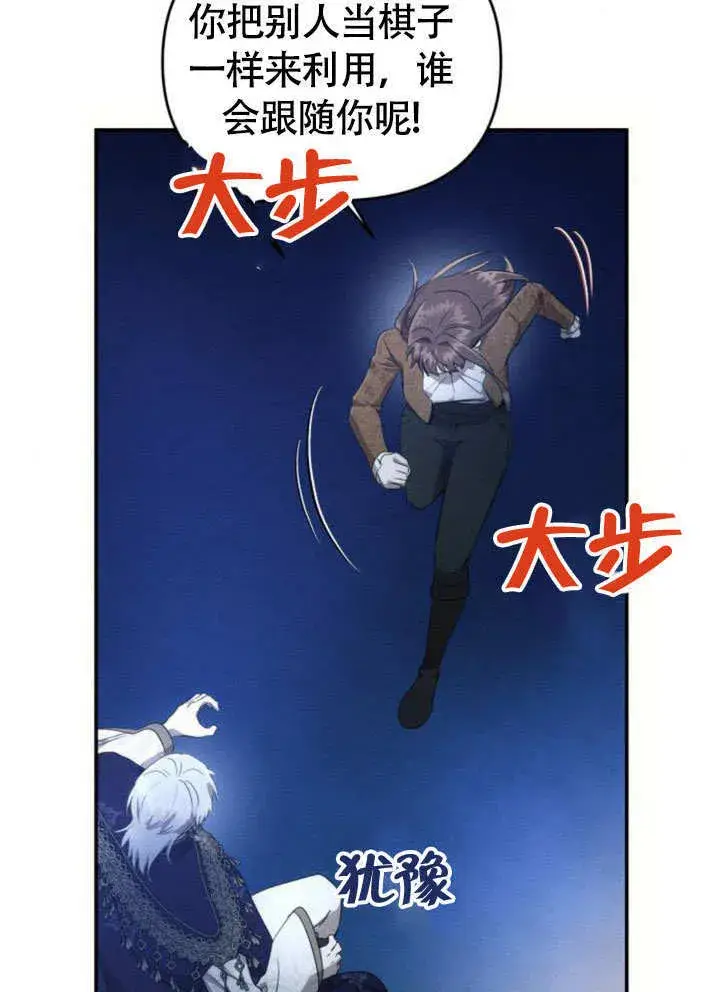 漫画《不要随便亲近我》第28话第83张图