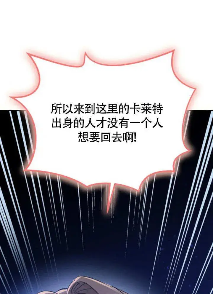 漫画《不要随便亲近我》第28话第85张图