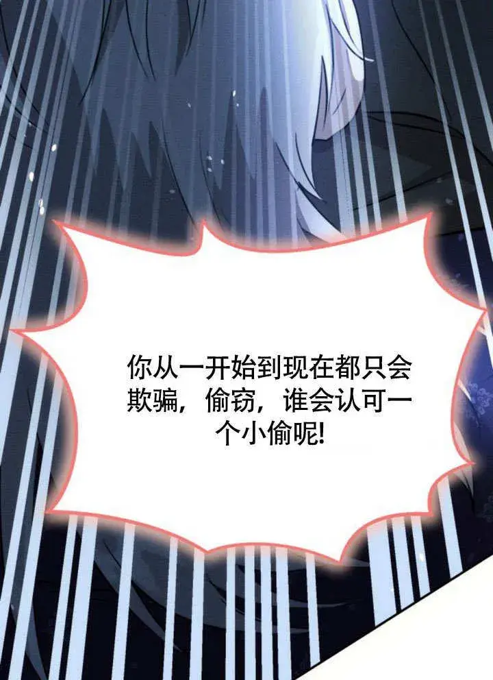 漫画《不要随便亲近我》第28话第88张图