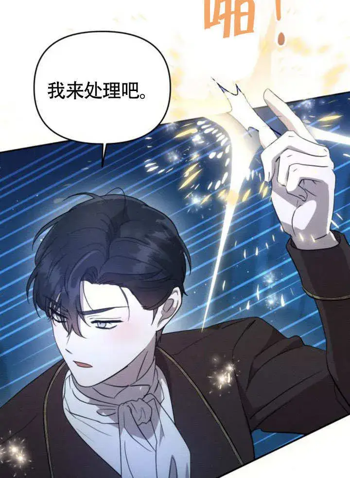 漫画《不要随便亲近我》第28话第97张图