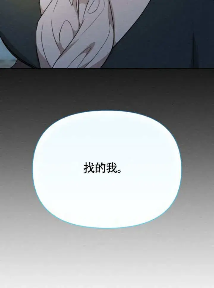 漫画《不要随便亲近我》第29话第103张图