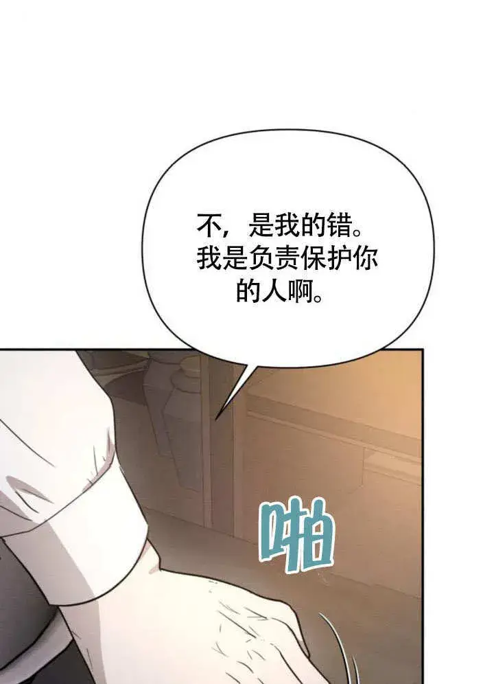 漫画《不要随便亲近我》第29话第15张图