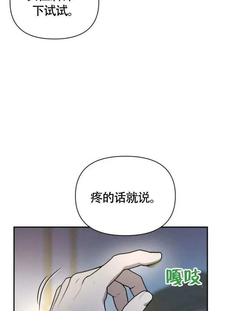 漫画《不要随便亲近我》第29话第18张图