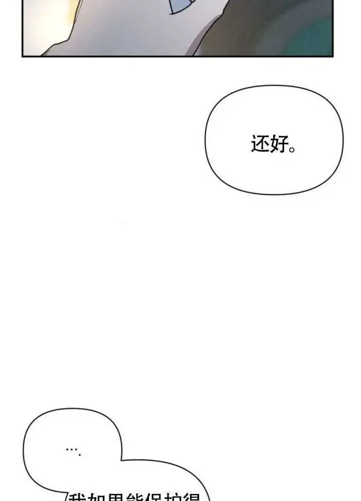 漫画《不要随便亲近我》第29话第19张图