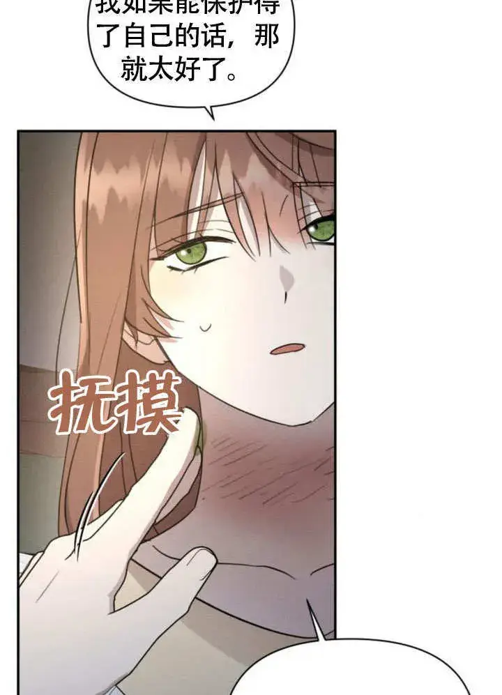 漫画《不要随便亲近我》第29话第20张图