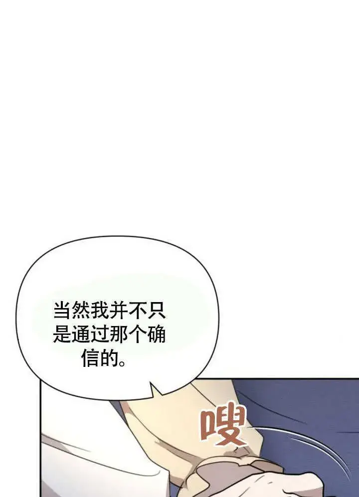 漫画《不要随便亲近我》第29话第26张图