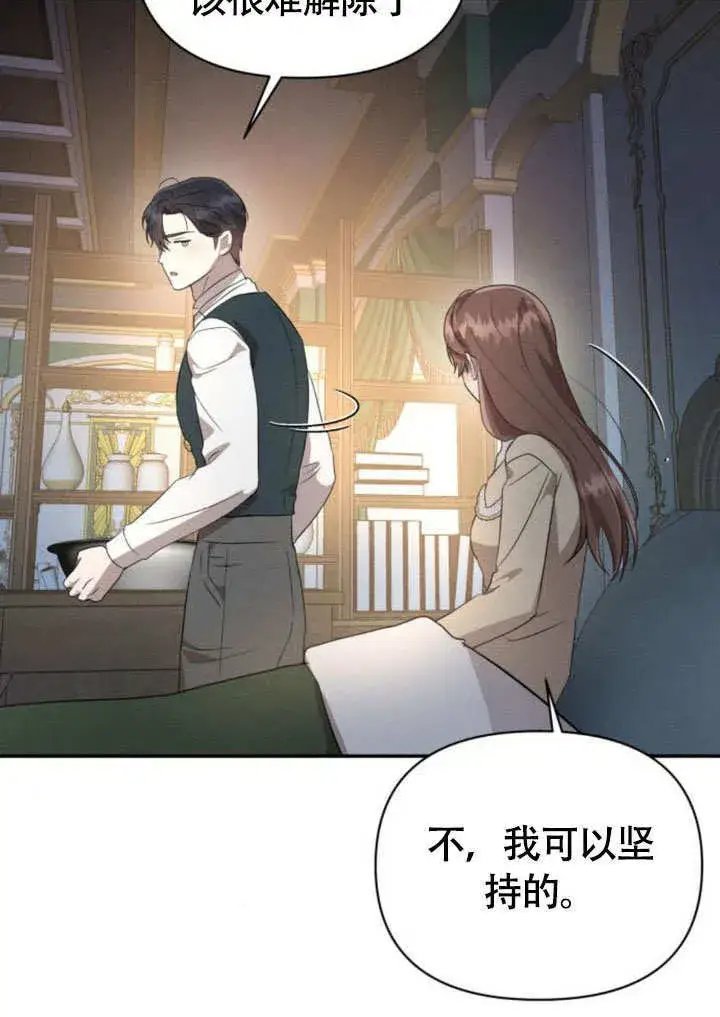 漫画《不要随便亲近我》第29话第32张图