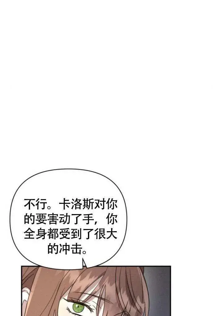 漫画《不要随便亲近我》第29话第33张图