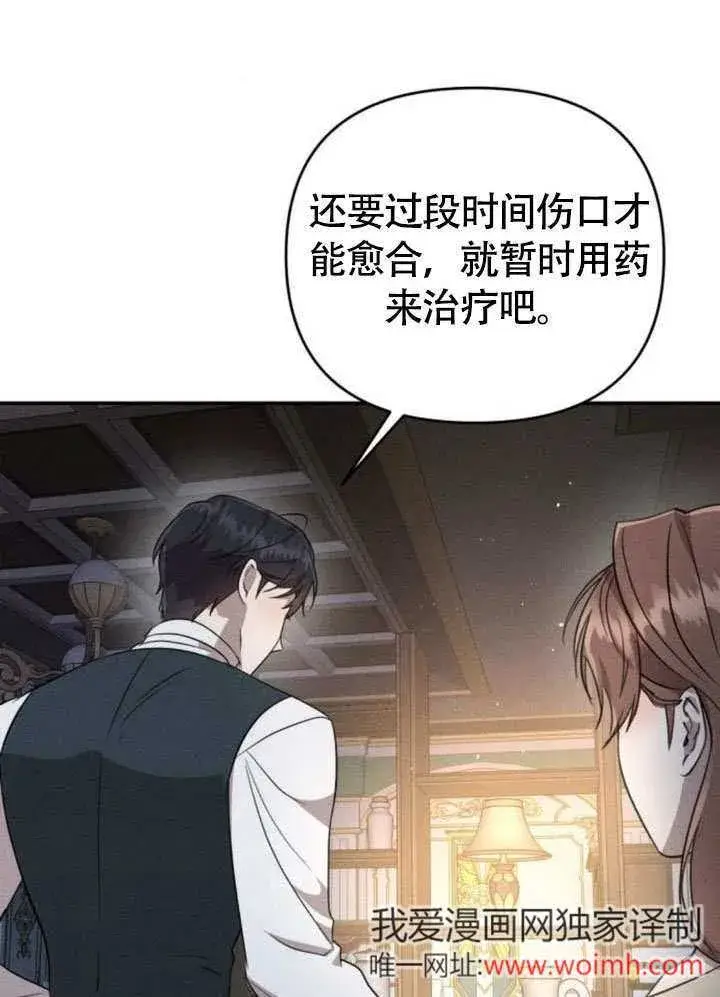 漫画《不要随便亲近我》第29话第4张图