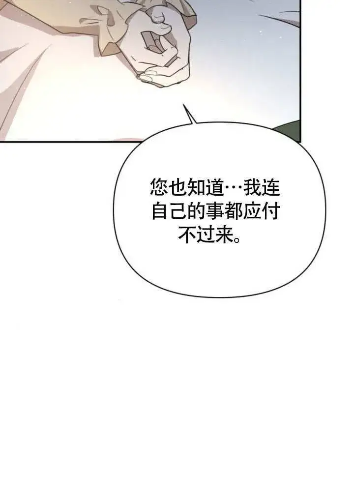漫画《不要随便亲近我》第29话第40张图