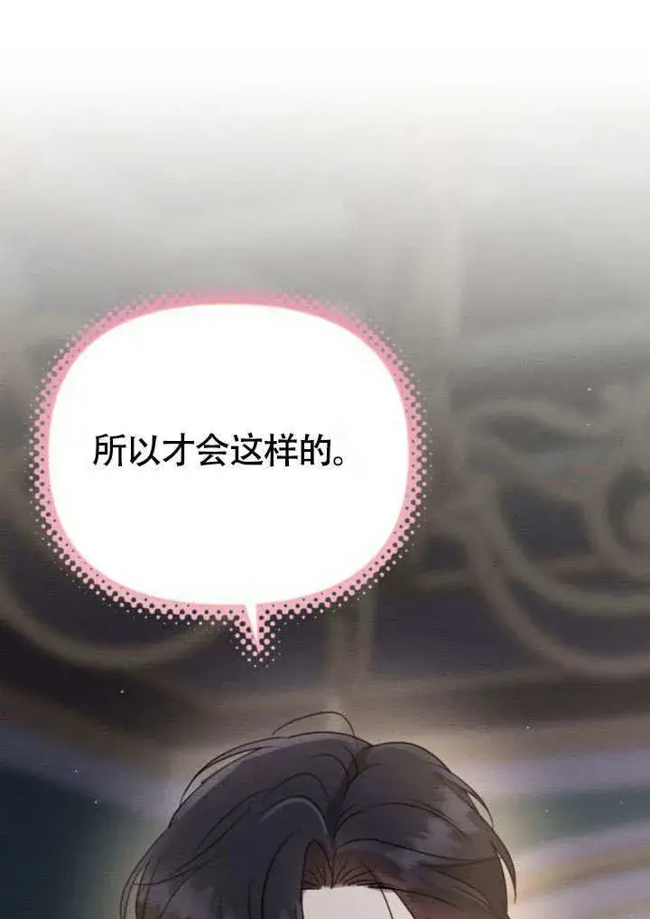 漫画《不要随便亲近我》第29话第43张图