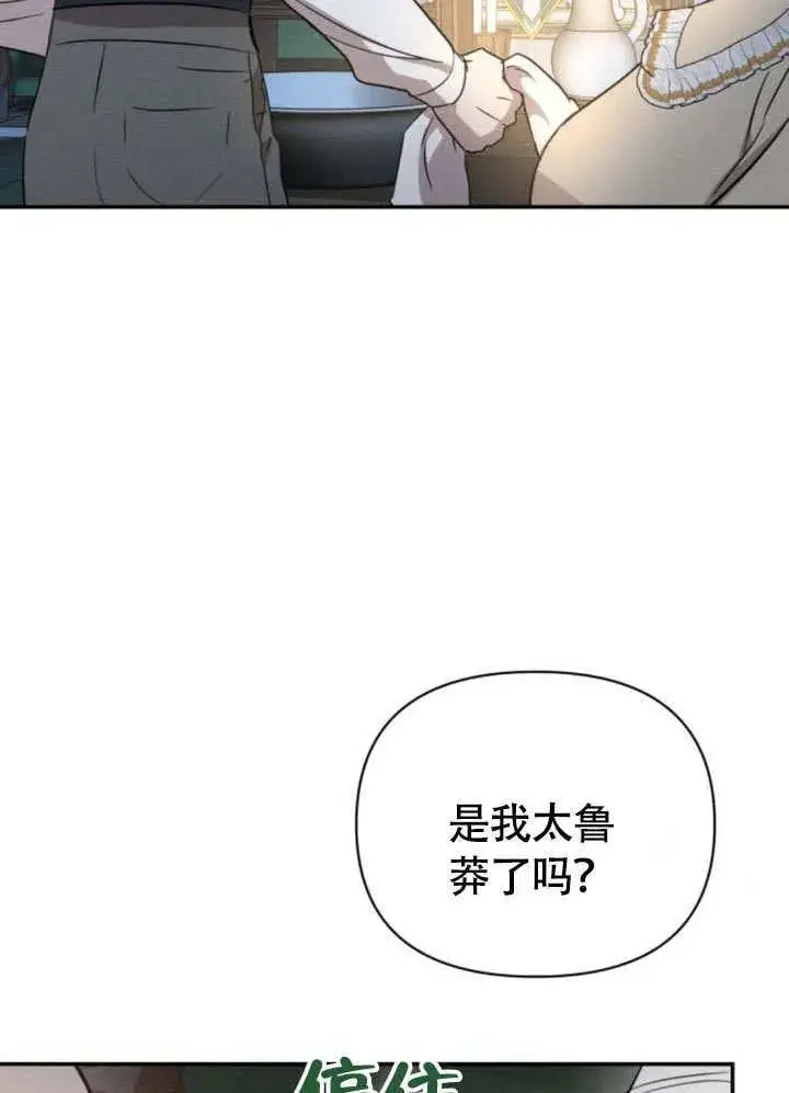 漫画《不要随便亲近我》第29话第5张图