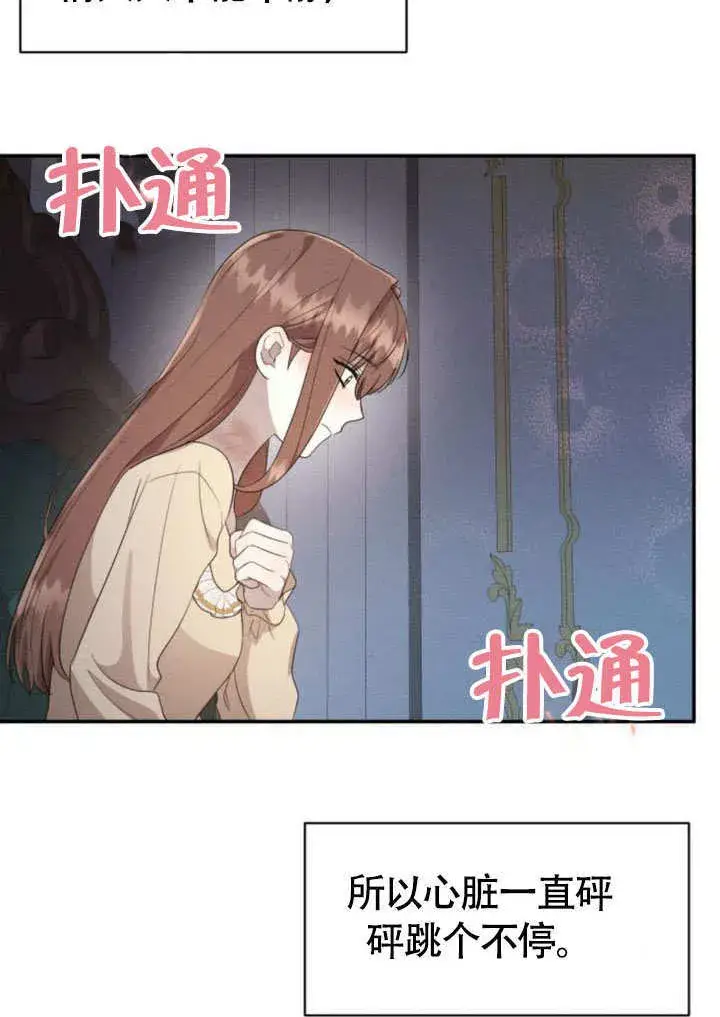 漫画《不要随便亲近我》第29话第53张图
