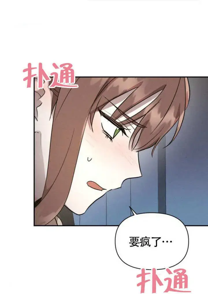 漫画《不要随便亲近我》第29话第54张图