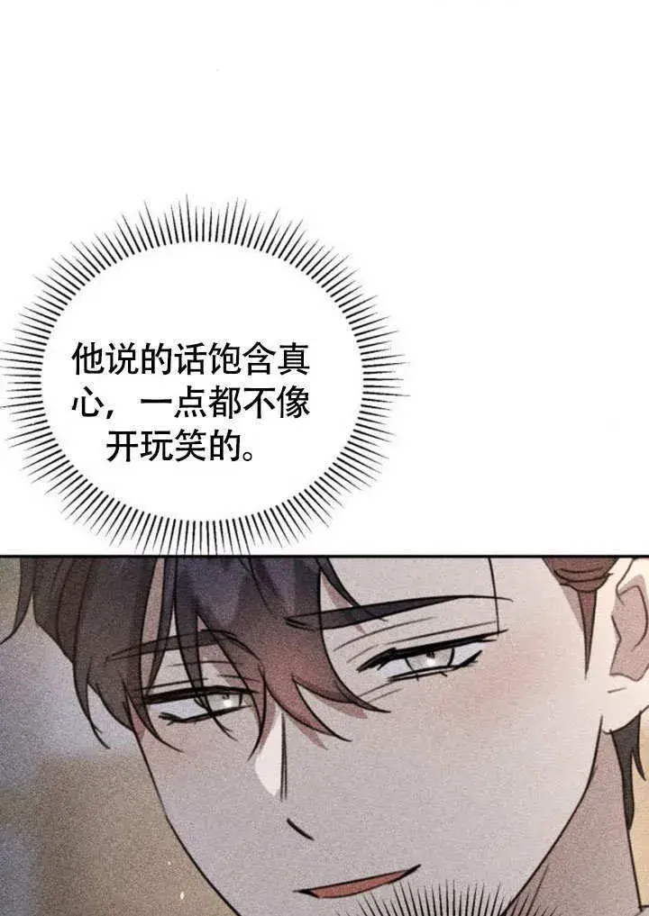 漫画《不要随便亲近我》第29话第55张图