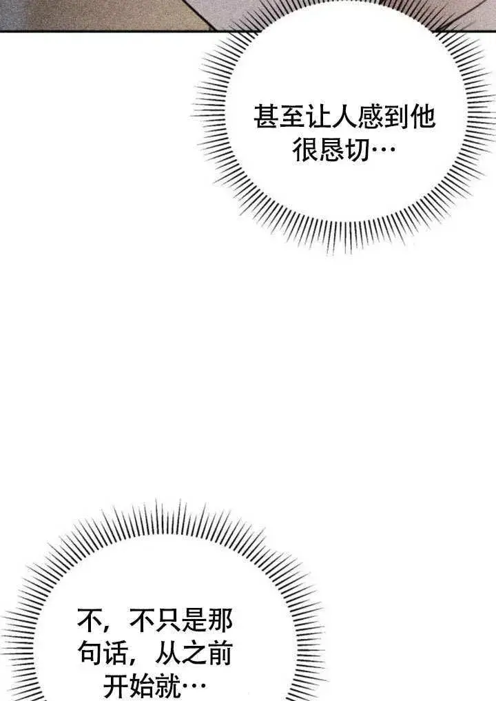 漫画《不要随便亲近我》第29话第56张图