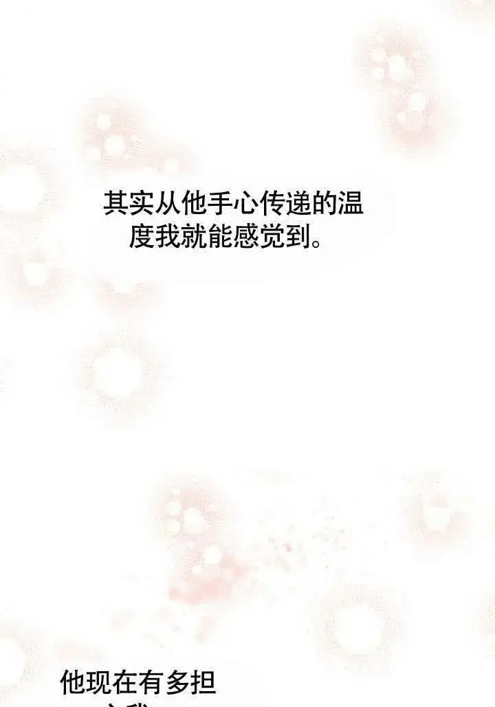 漫画《不要随便亲近我》第29话第59张图