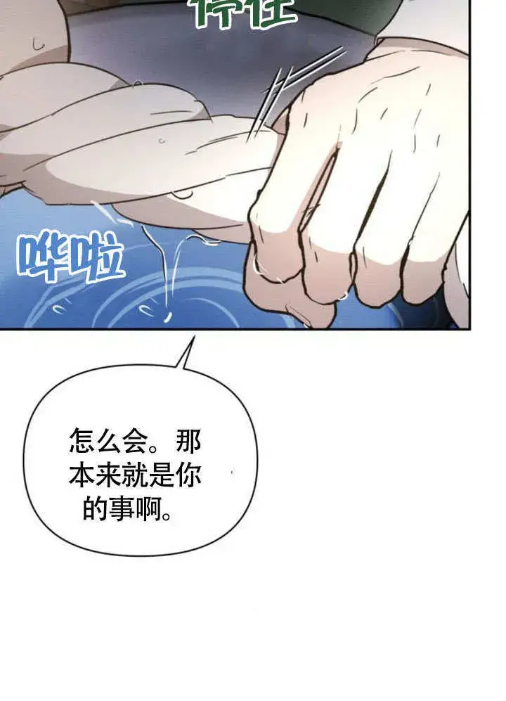 漫画《不要随便亲近我》第29话第6张图