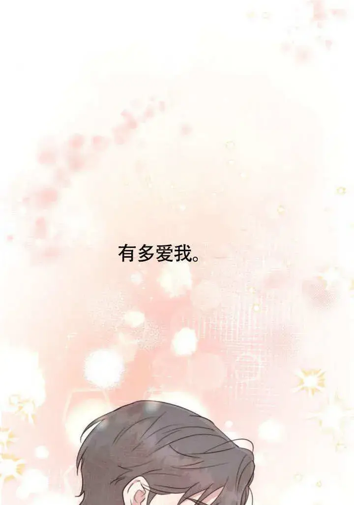漫画《不要随便亲近我》第29话第61张图