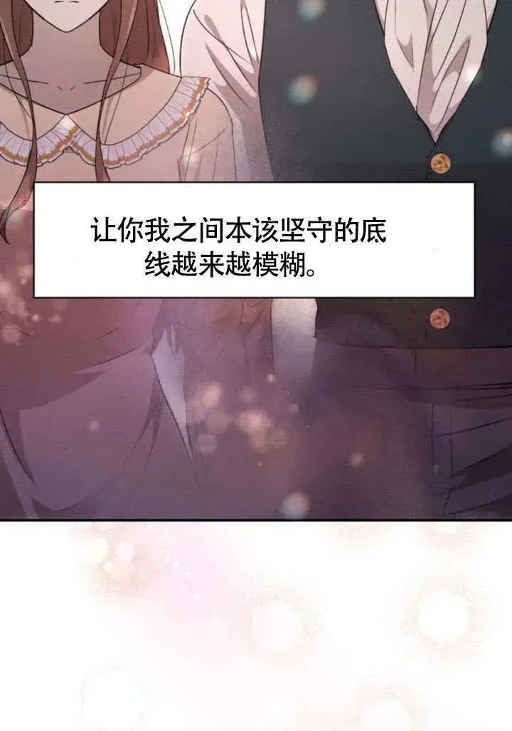 漫画《不要随便亲近我》第29话第68张图