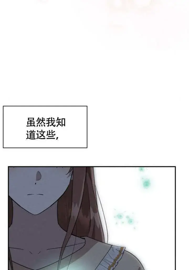 漫画《不要随便亲近我》第29话第69张图