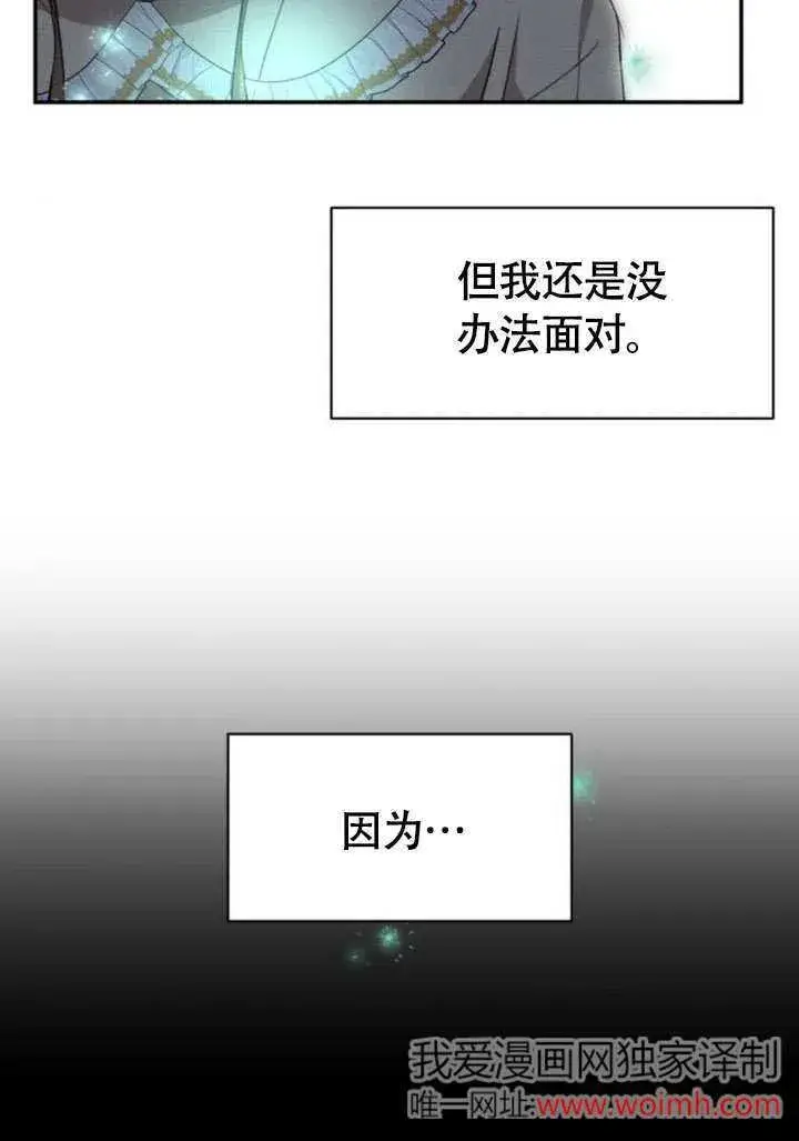 漫画《不要随便亲近我》第29话第70张图