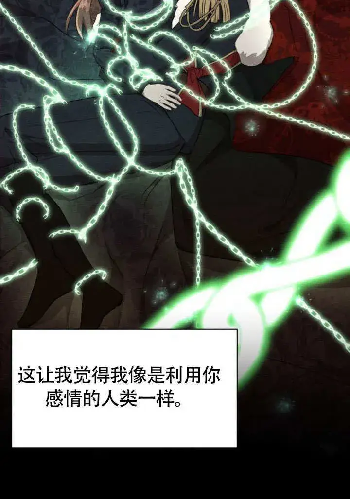 漫画《不要随便亲近我》第29话第72张图