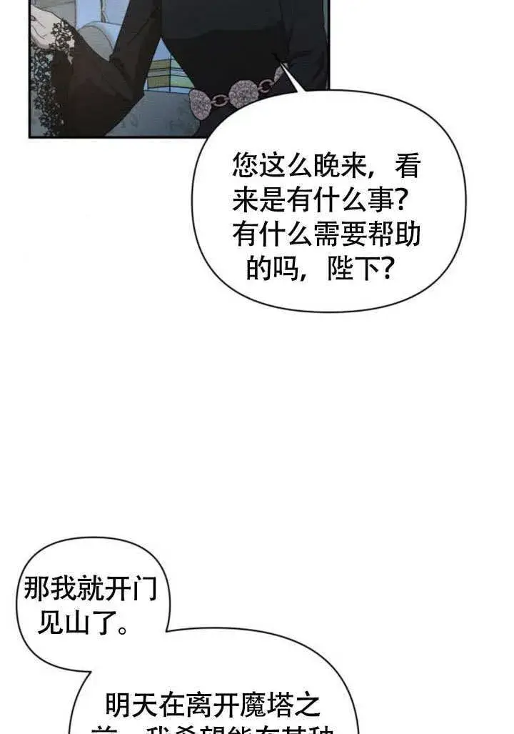 漫画《不要随便亲近我》第29话第82张图