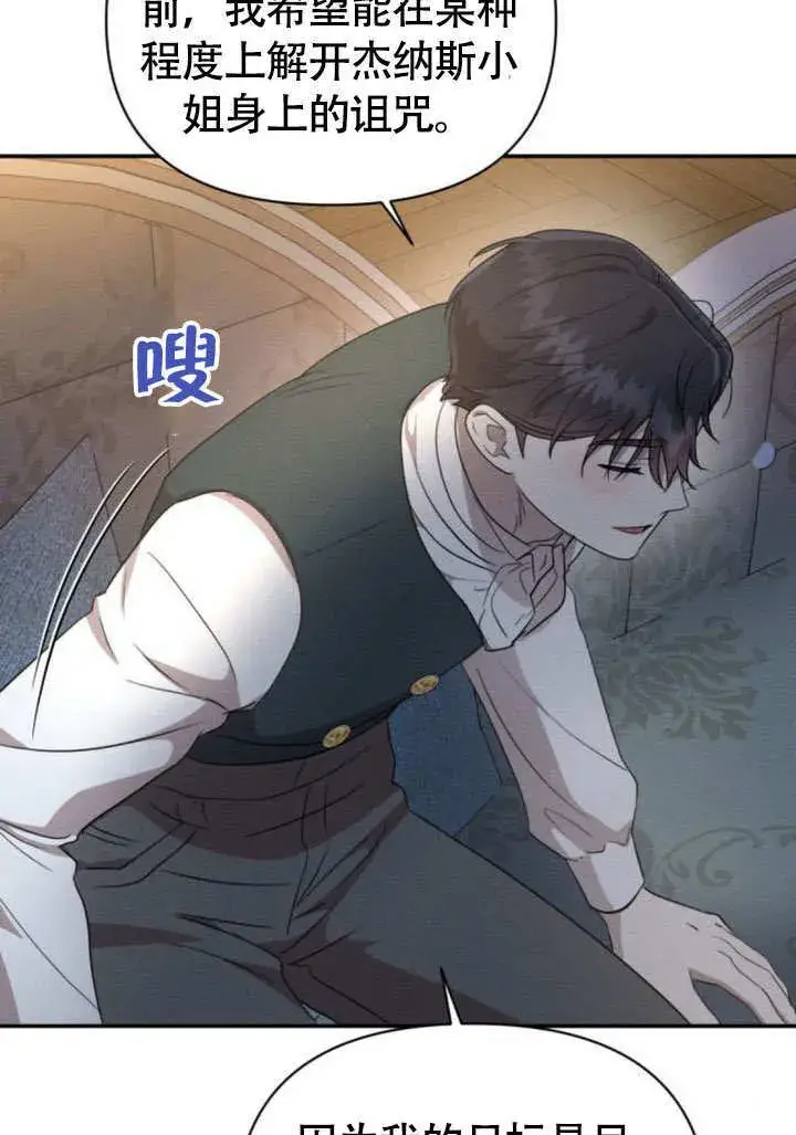 漫画《不要随便亲近我》第29话第83张图