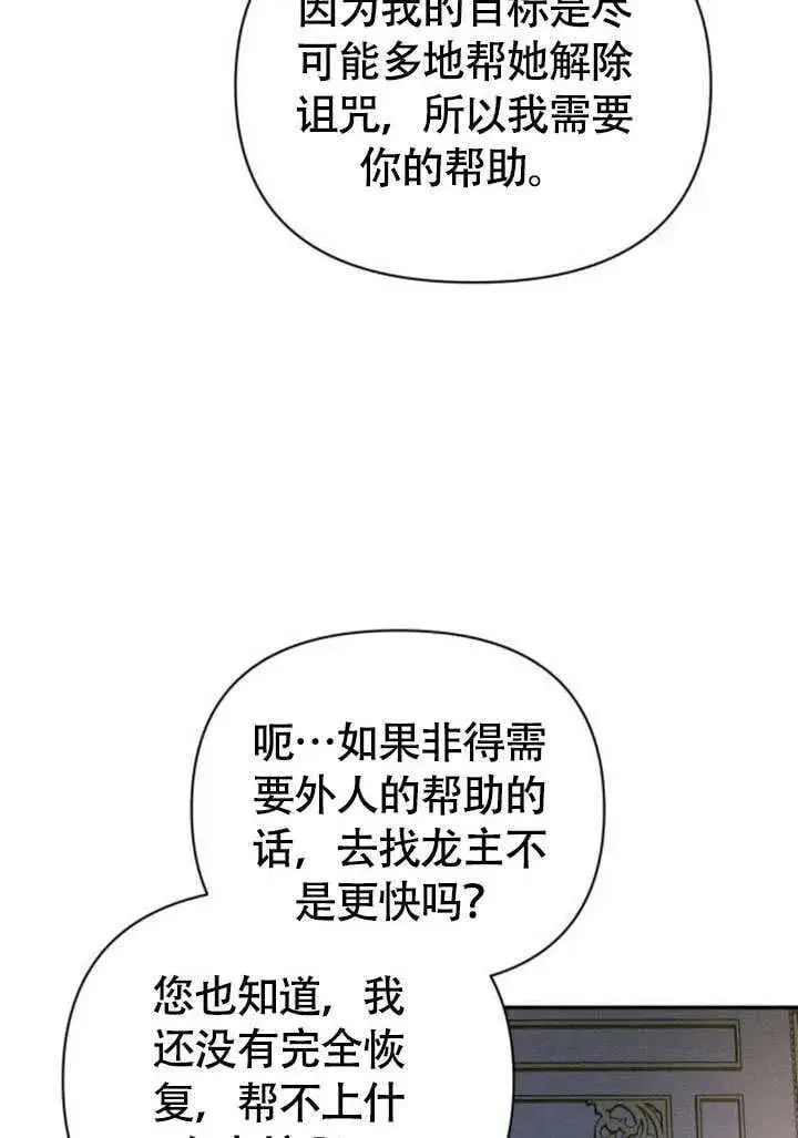 漫画《不要随便亲近我》第29话第84张图