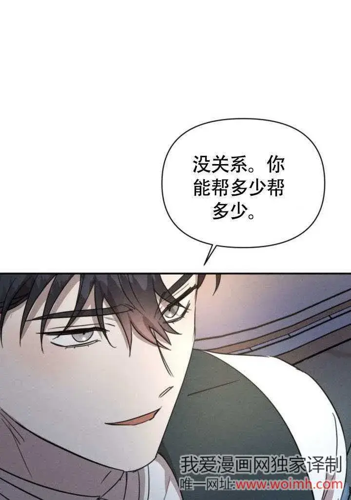 漫画《不要随便亲近我》第29话第86张图