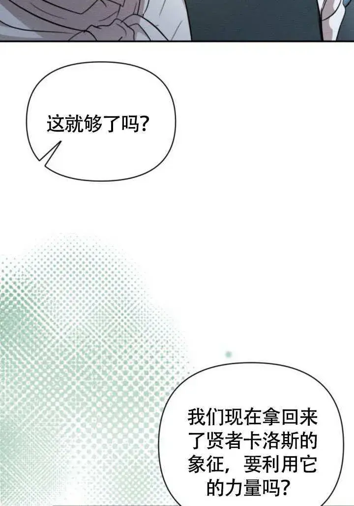 漫画《不要随便亲近我》第29话第87张图
