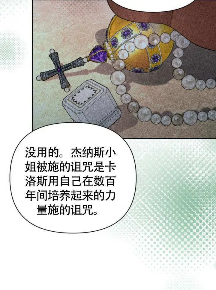 漫画《不要随便亲近我》第29话第88张图