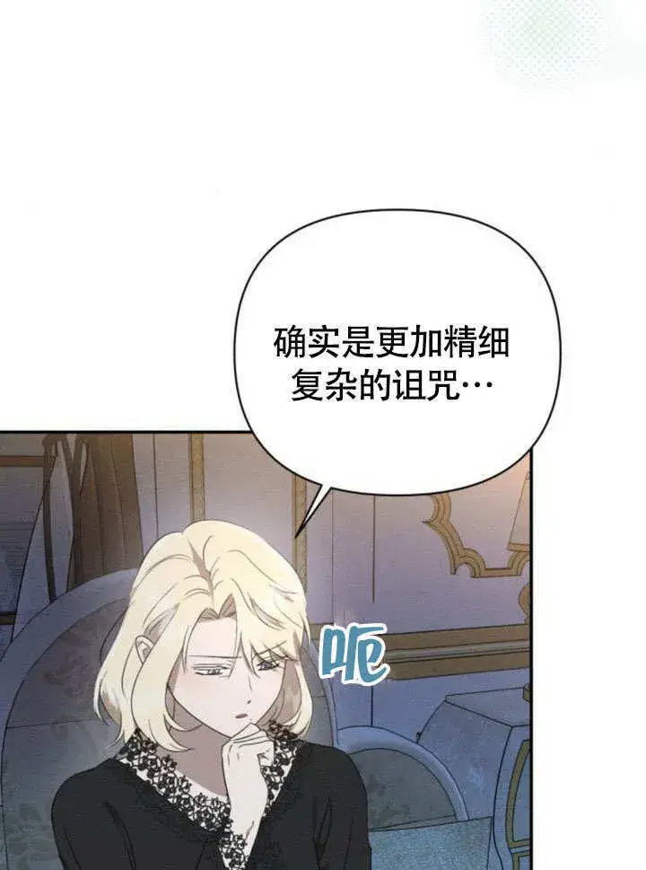 漫画《不要随便亲近我》第29话第89张图
