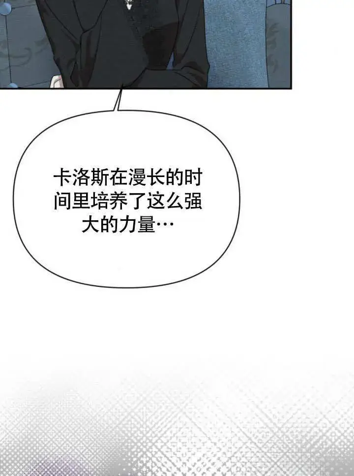 漫画《不要随便亲近我》第29话第90张图