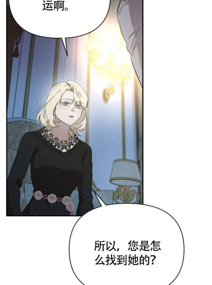 漫画《不要随便亲近我》第29话第98张图