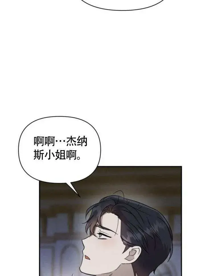 漫画《不要随便亲近我》第29话第99张图